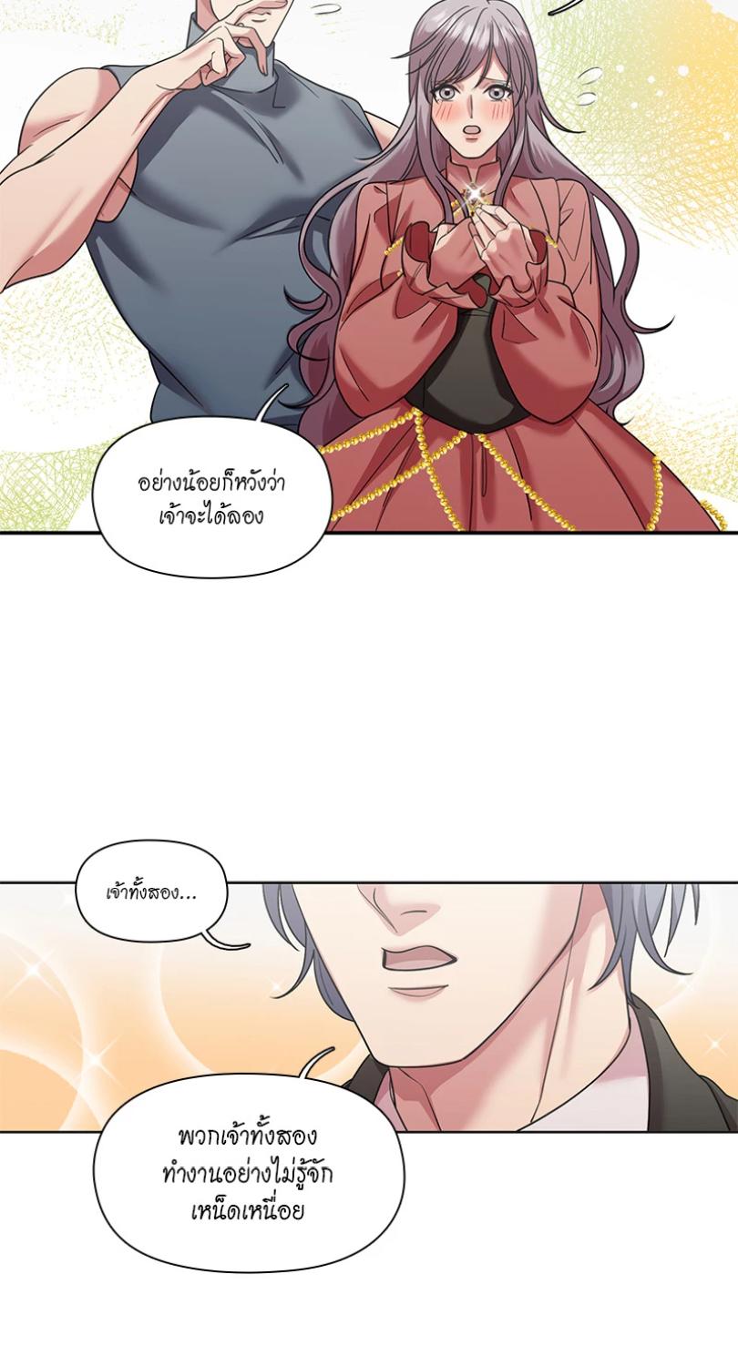 I was Reborn as the Villainess’ Father and I Need XXX to Survive! ตอนที่ 107 27