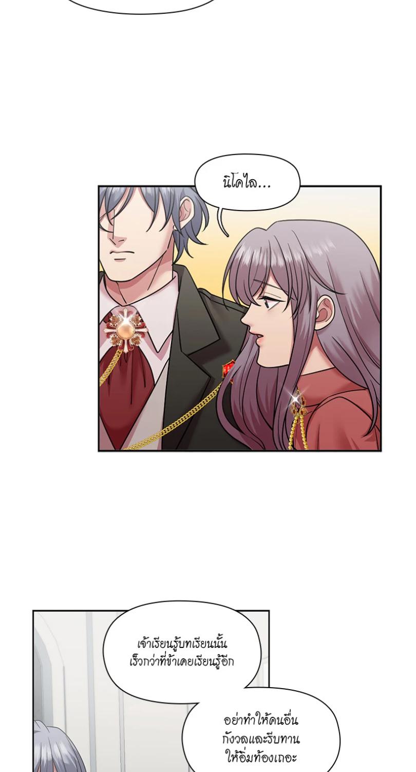 I was Reborn as the Villainess’ Father and I Need XXX to Survive! ตอนที่ 107 30