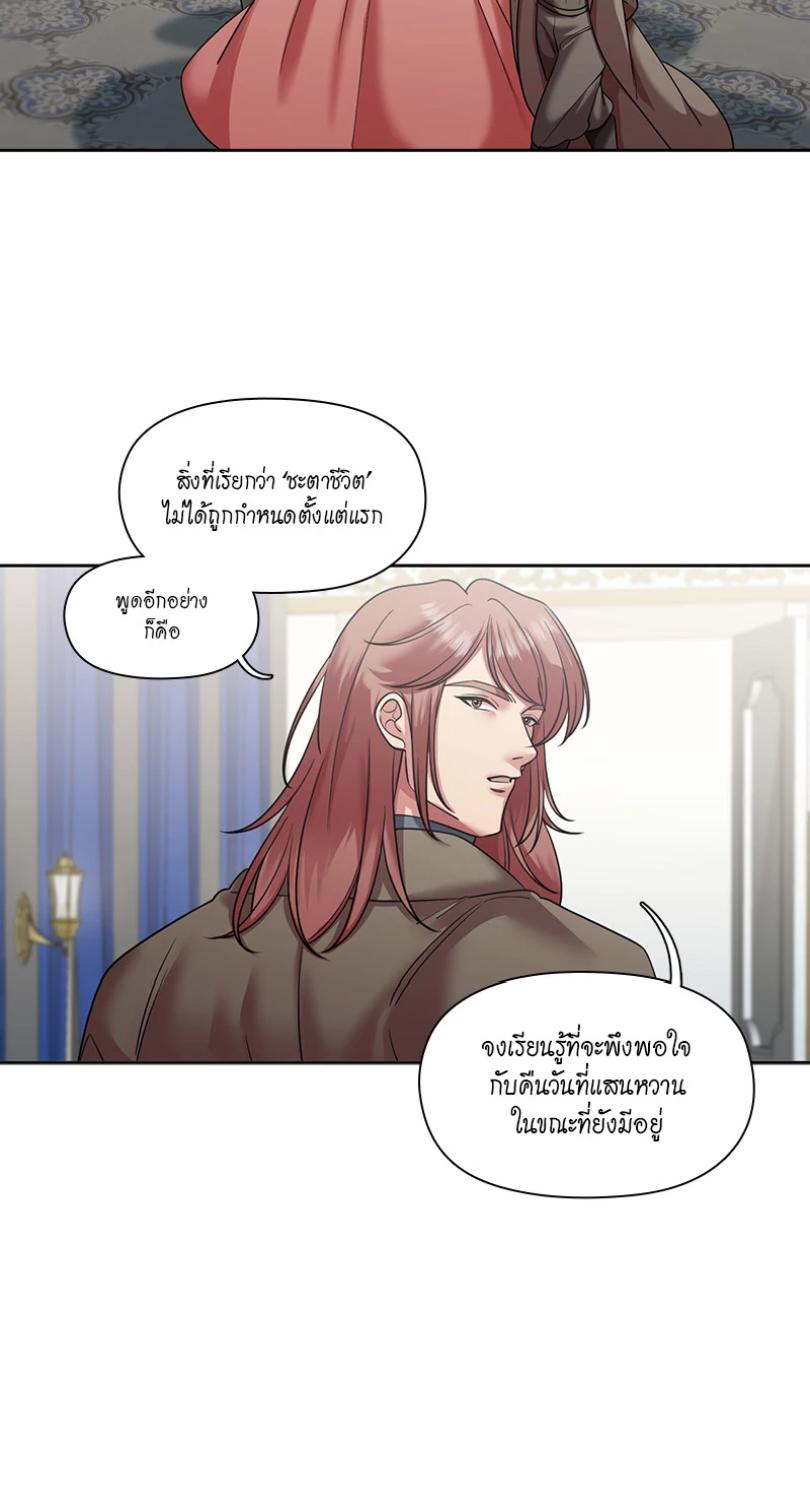 I was Reborn as the Villainess’ Father and I Need XXX to Survive! ตอนที่ 107 32