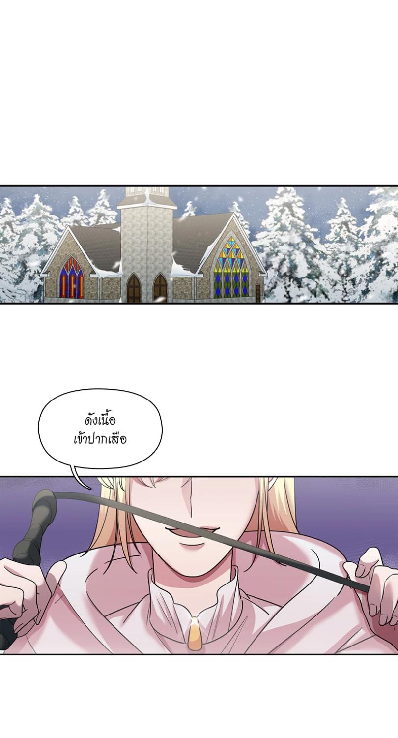 I was Reborn as the Villainess’ Father and I Need XXX to Survive! ตอนที่ 107 33