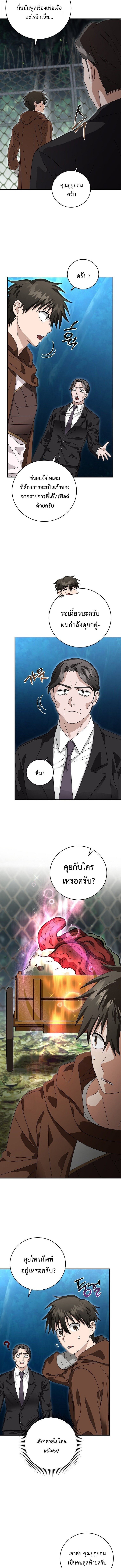 All Skill Master ตอนที่ 44 8