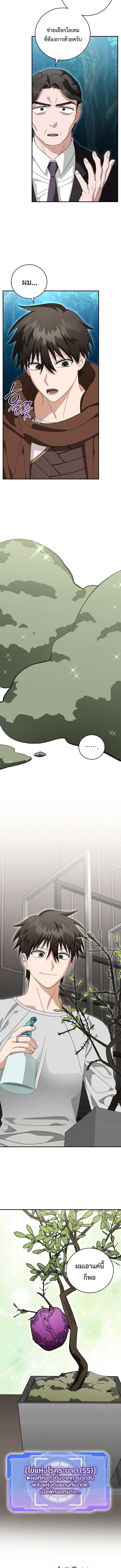 All Skill Master ตอนที่ 44 9