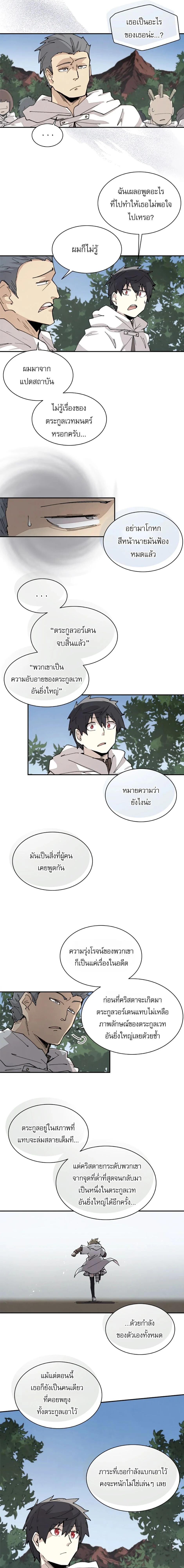 Reincarnation Of The Hero Partys Grand Mage ตอนที่ 47 9