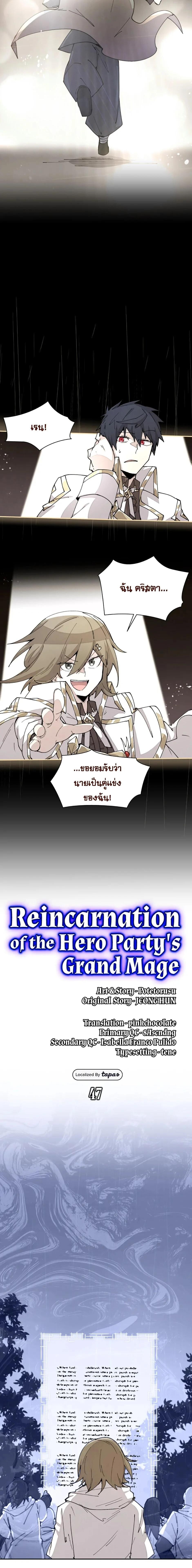 Reincarnation Of The Hero Partys Grand Mage ตอนที่ 47 4