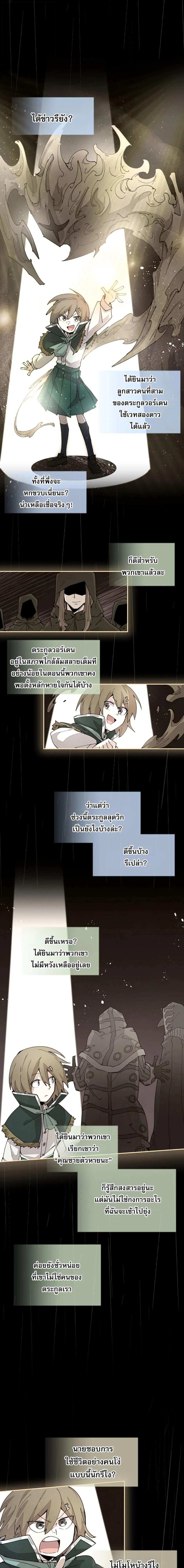 Reincarnation Of The Hero Partys Grand Mage ตอนที่ 47 1