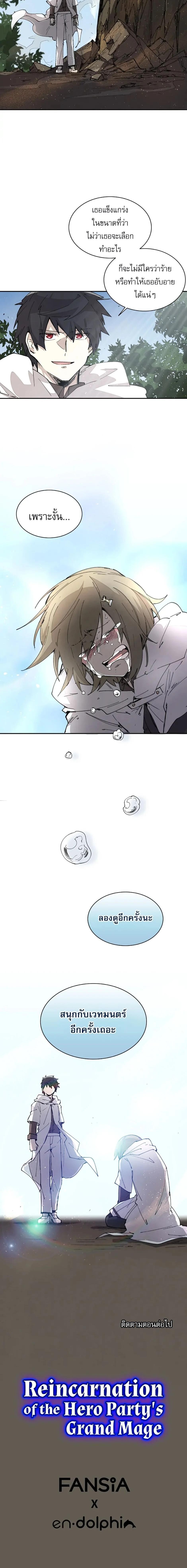 Reincarnation Of The Hero Partys Grand Mage ตอนที่ 47 16