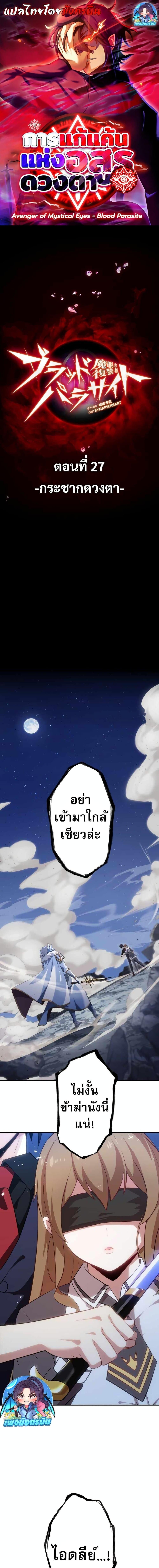 Avenger of Mystical Eyes Blood Parasite ตอนที่ 27 1
