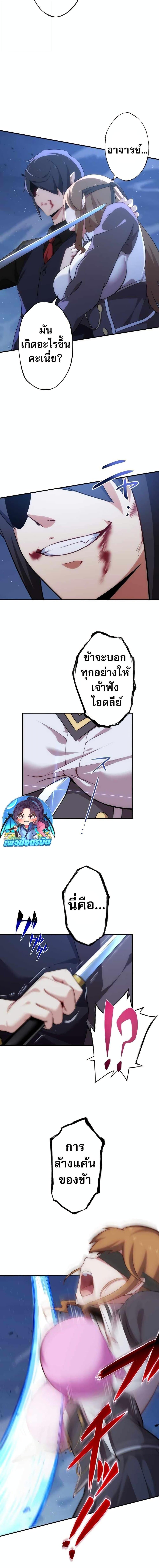 Avenger of Mystical Eyes Blood Parasite ตอนที่ 27 3