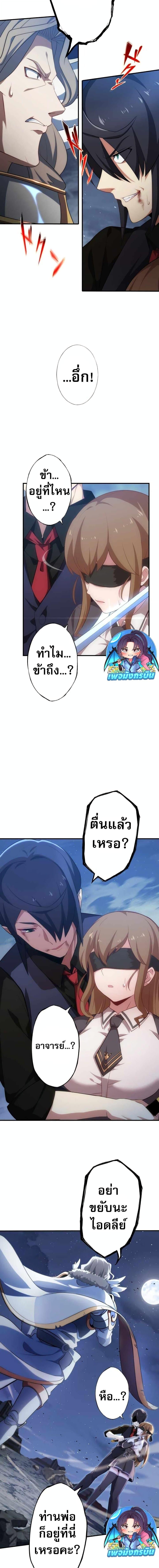 Avenger of Mystical Eyes Blood Parasite ตอนที่ 27 2