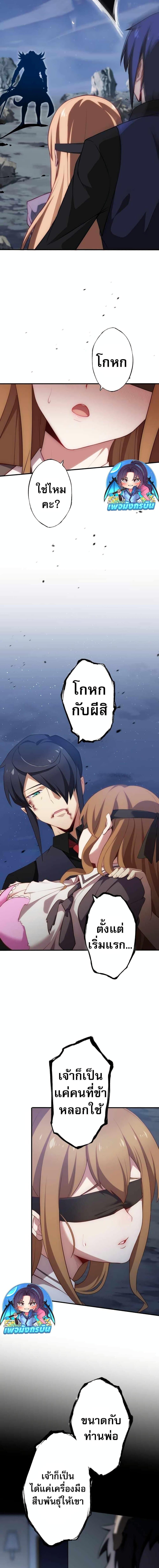 Avenger of Mystical Eyes Blood Parasite ตอนที่ 27 6