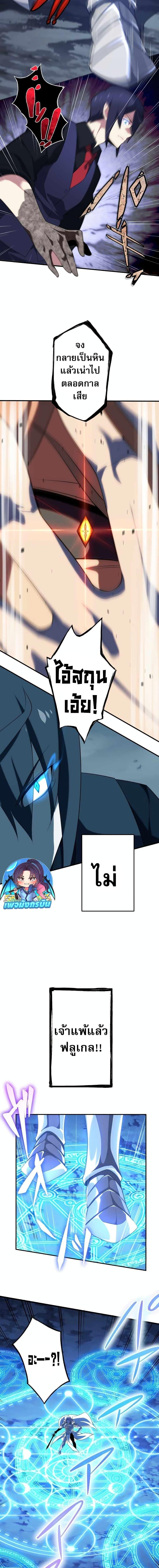 Avenger of Mystical Eyes Blood Parasite ตอนที่ 27 11