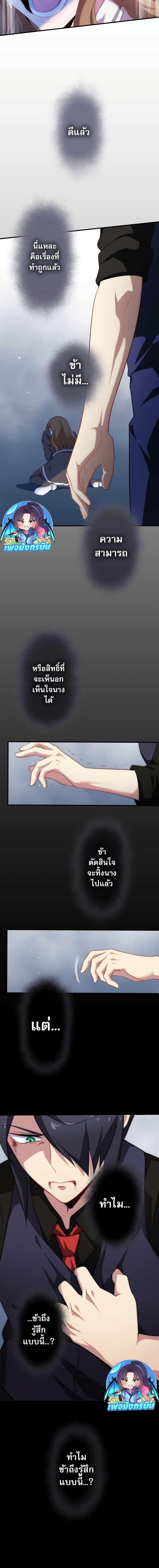 Avenger of Mystical Eyes Blood Parasite ตอนที่ 27 18