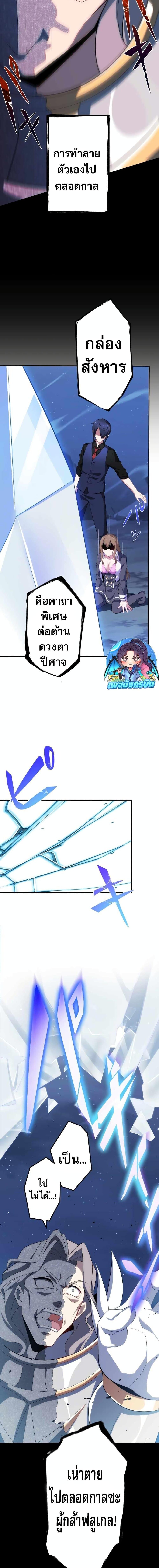 Avenger of Mystical Eyes Blood Parasite ตอนที่ 27 15