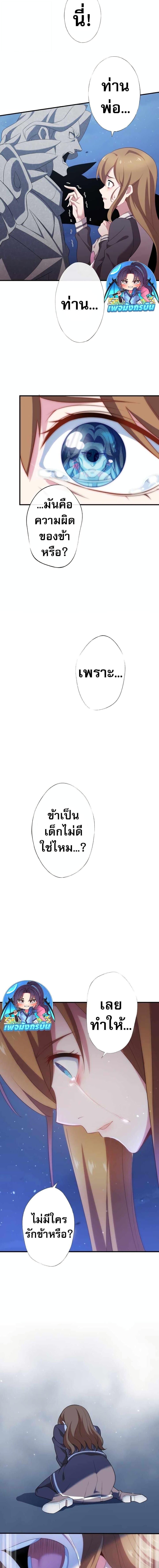 Avenger of Mystical Eyes Blood Parasite ตอนที่ 27 17