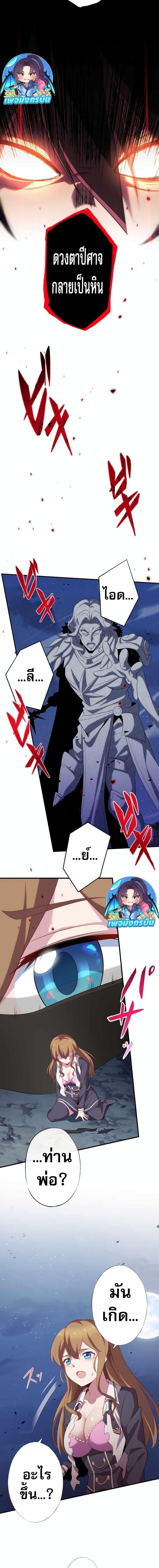 Avenger of Mystical Eyes Blood Parasite ตอนที่ 27 16