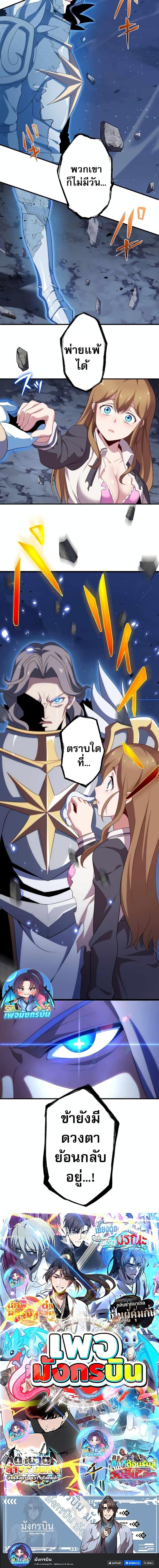 Avenger of Mystical Eyes Blood Parasite ตอนที่ 27 20