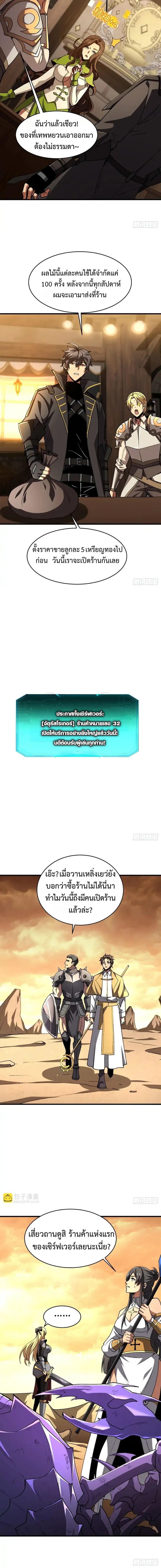 Lord of Summons! Sudden Mutation ตอนที่ 72 12