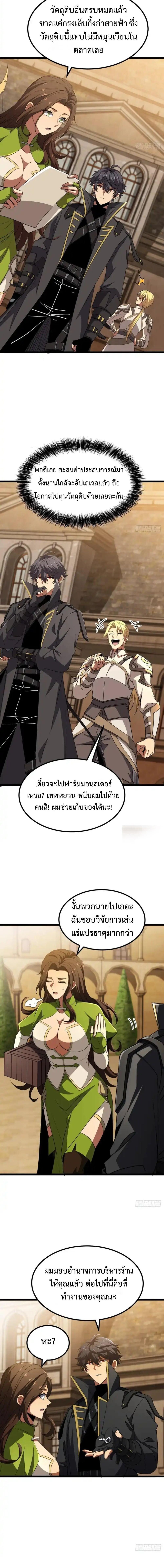 Lord of Summons! Sudden Mutation ตอนที่ 72 5