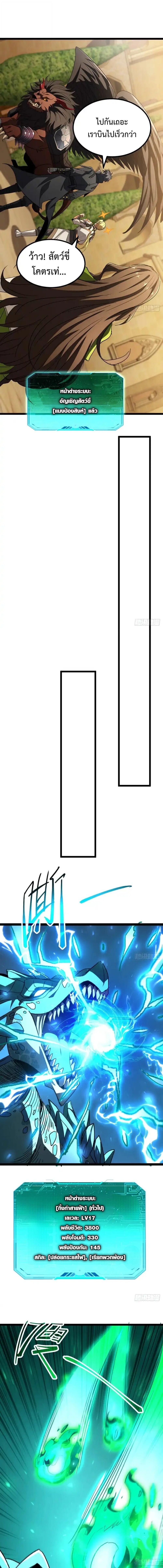 Lord of Summons! Sudden Mutation ตอนที่ 72 6