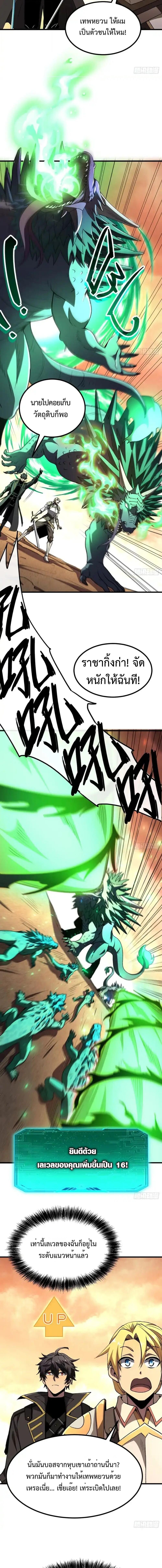 Lord of Summons! Sudden Mutation ตอนที่ 72 8