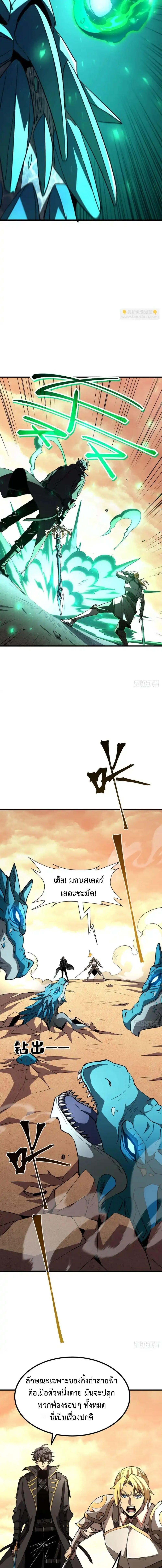 Lord of Summons! Sudden Mutation ตอนที่ 72 7