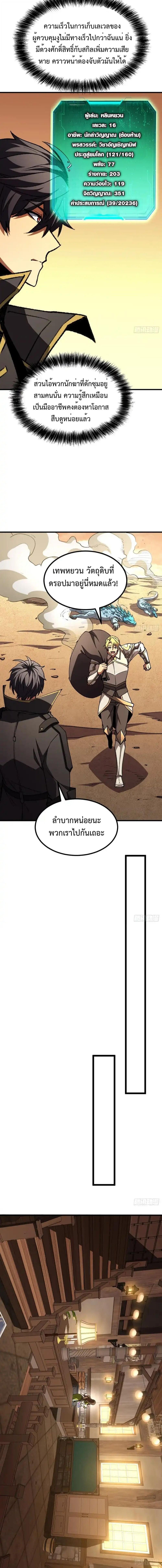 Lord of Summons! Sudden Mutation ตอนที่ 72 9