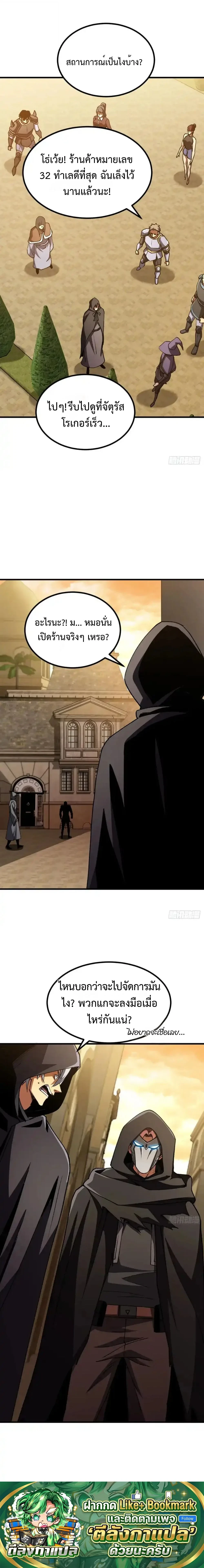 Lord of Summons! Sudden Mutation ตอนที่ 72 13