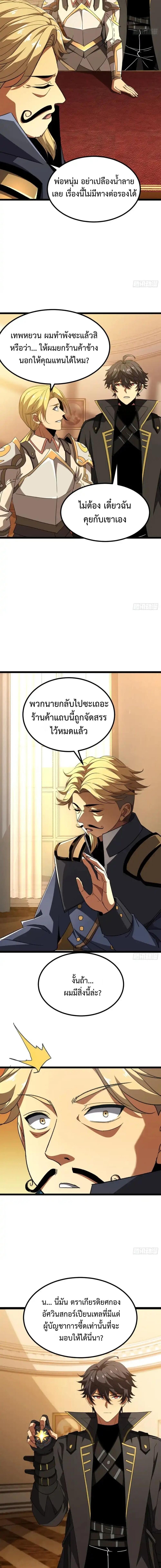 Lord of Summons! Sudden Mutation ตอนที่ 72 2