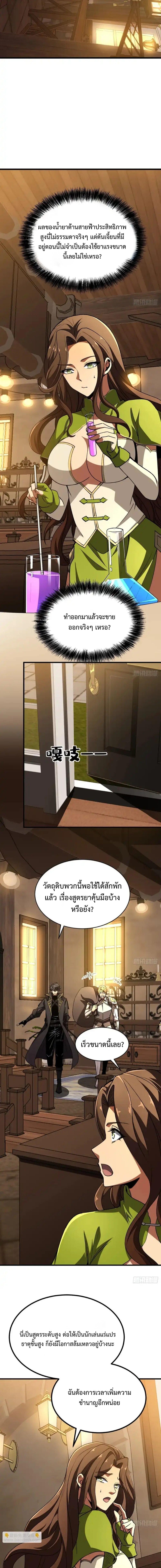 Lord of Summons! Sudden Mutation ตอนที่ 72 10