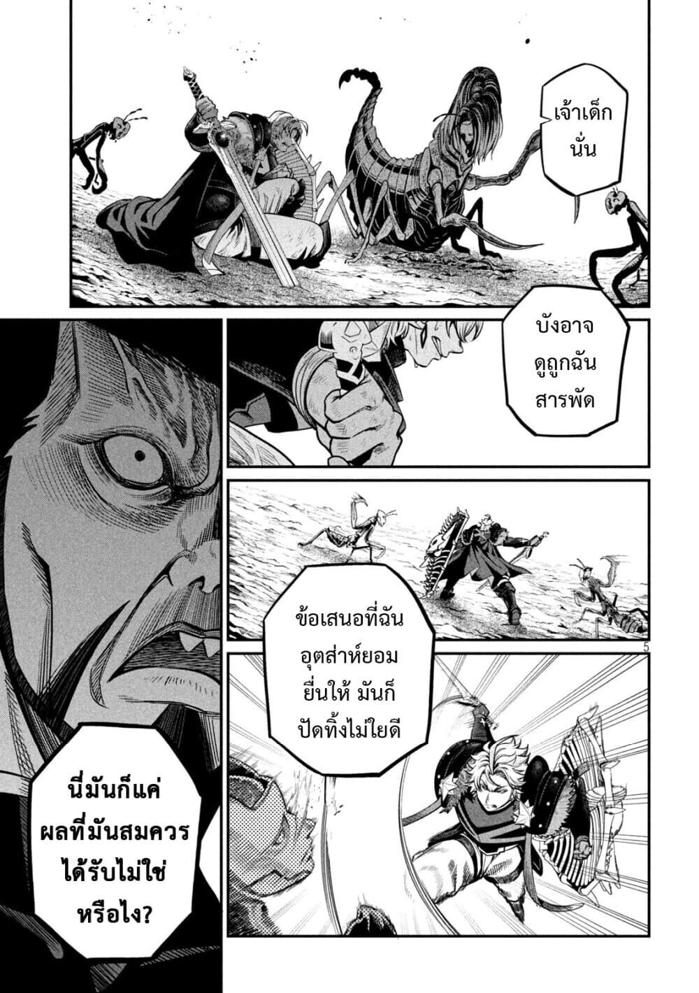 Tsuihou Sareta Tenshou Juu Kishi wa game Chishiki de Musou Suru ตอนที่ 121 6