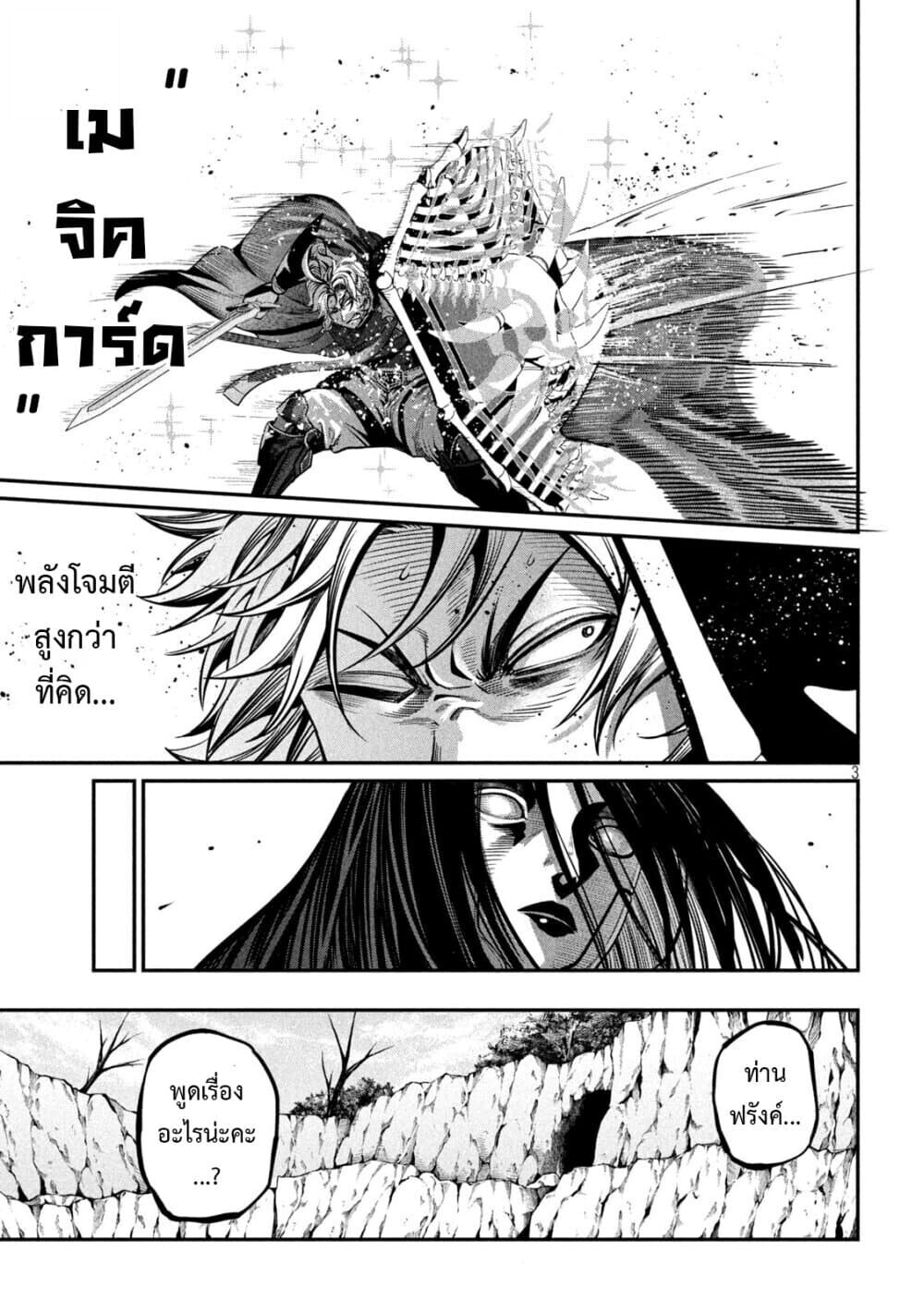 Tsuihou Sareta Tenshou Juu Kishi wa game Chishiki de Musou Suru ตอนที่ 121 4