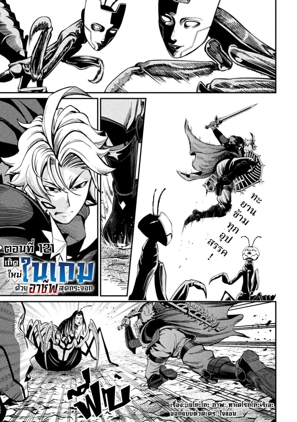 Tsuihou Sareta Tenshou Juu Kishi wa game Chishiki de Musou Suru ตอนที่ 121 2