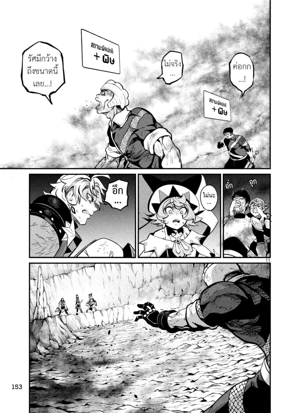 Tsuihou Sareta Tenshou Juu Kishi wa game Chishiki de Musou Suru ตอนที่ 121 12