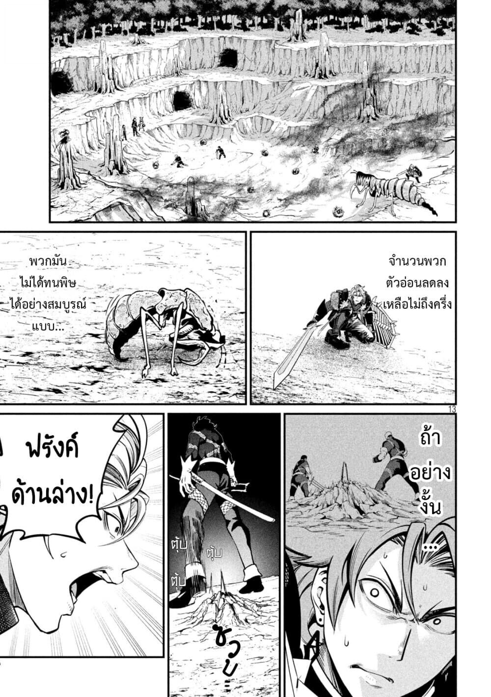 Tsuihou Sareta Tenshou Juu Kishi wa game Chishiki de Musou Suru ตอนที่ 121 14