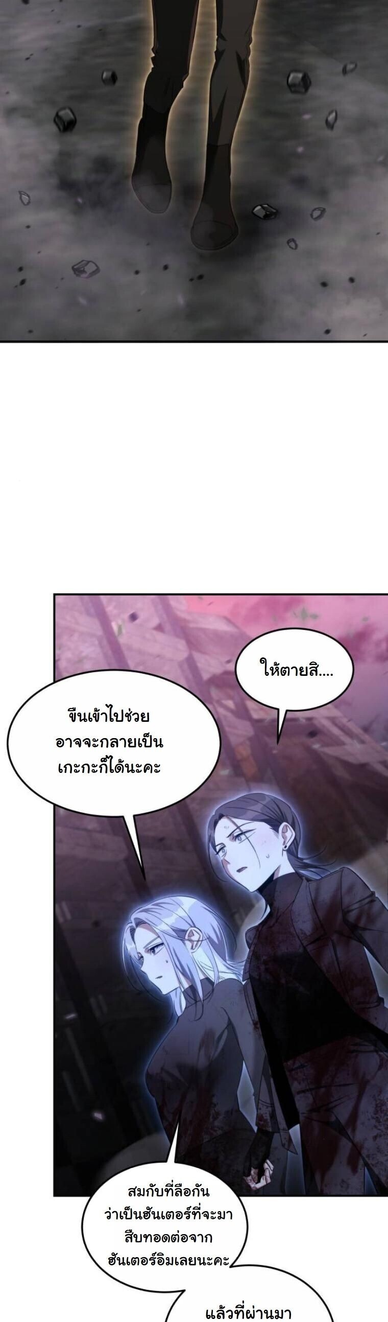 The Hunter Lives in a Rented Apartment ตอนที่ 38 14
