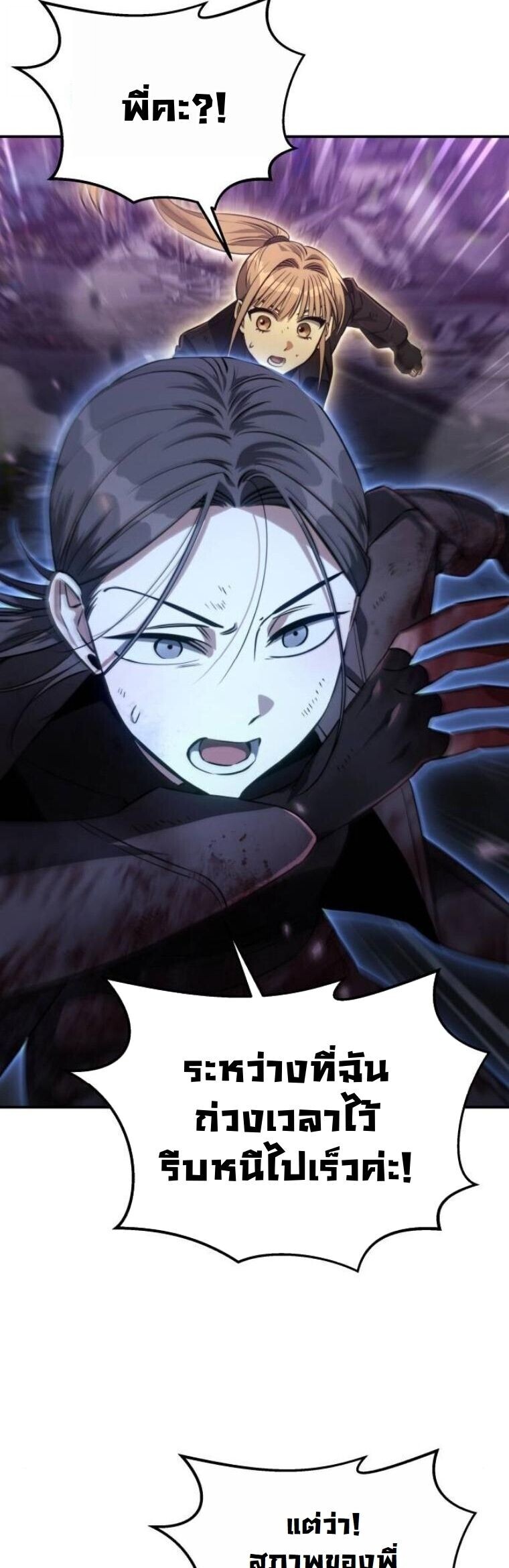 The Hunter Lives in a Rented Apartment ตอนที่ 38 21