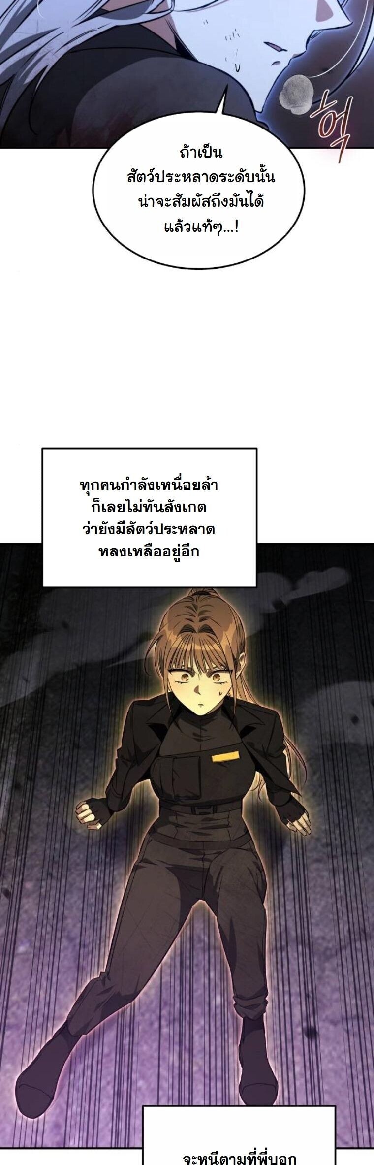 The Hunter Lives in a Rented Apartment ตอนที่ 38 25