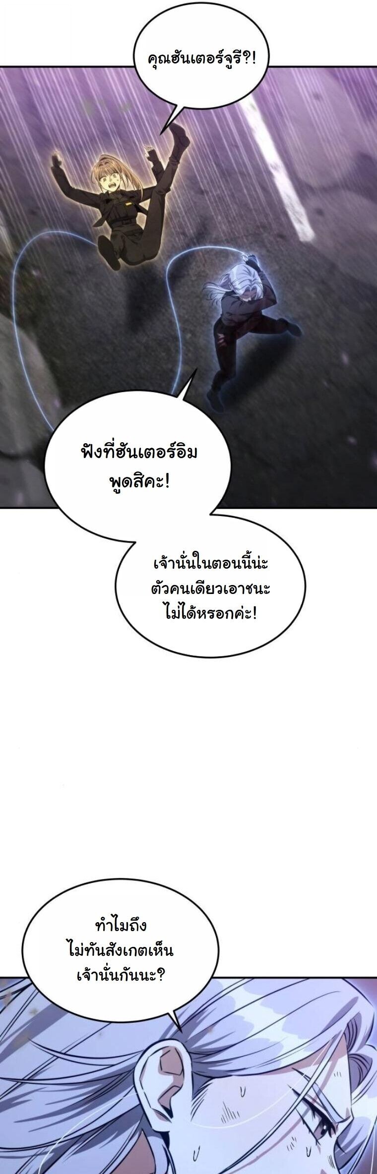 The Hunter Lives in a Rented Apartment ตอนที่ 38 24