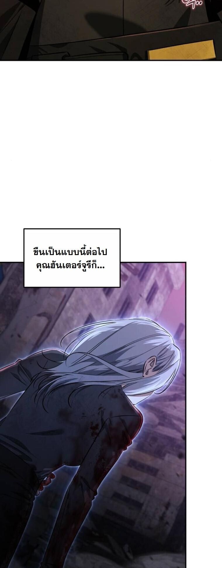 The Hunter Lives in a Rented Apartment ตอนที่ 38 27