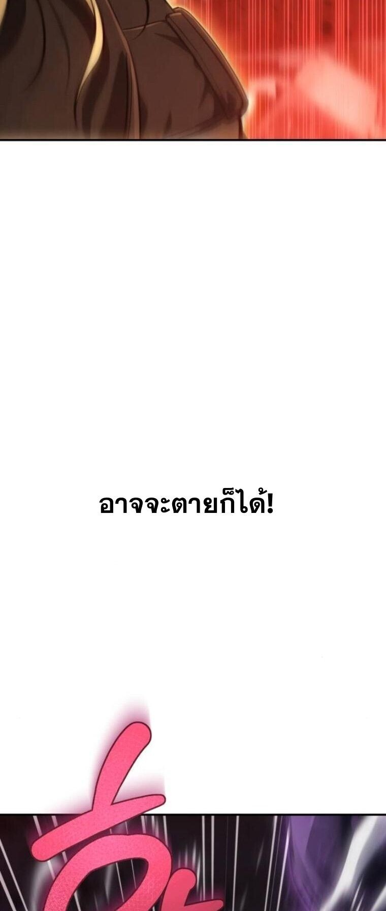 The Hunter Lives in a Rented Apartment ตอนที่ 38 31