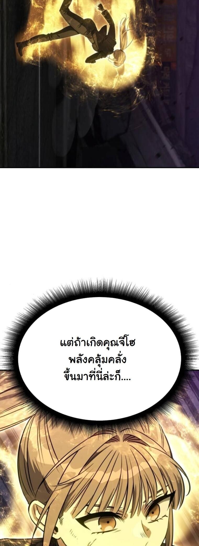 The Hunter Lives in a Rented Apartment ตอนที่ 38 37