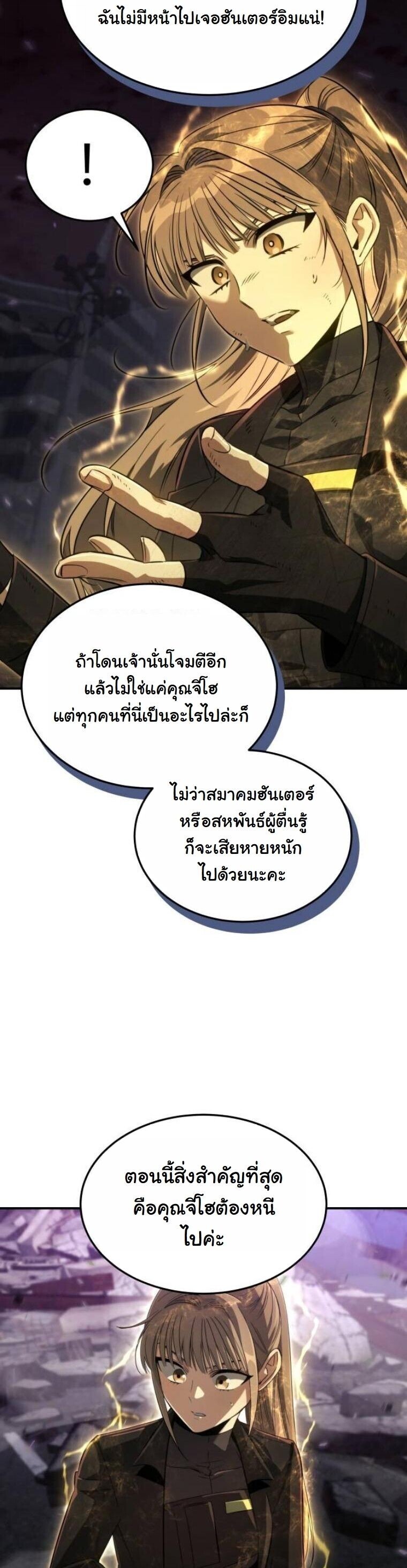 The Hunter Lives in a Rented Apartment ตอนที่ 38 42