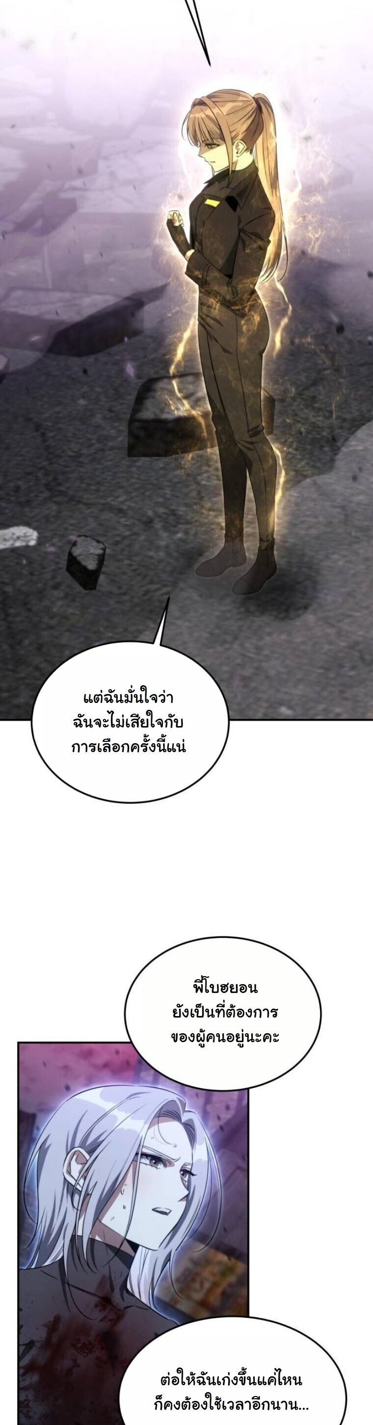 The Hunter Lives in a Rented Apartment ตอนที่ 38 51