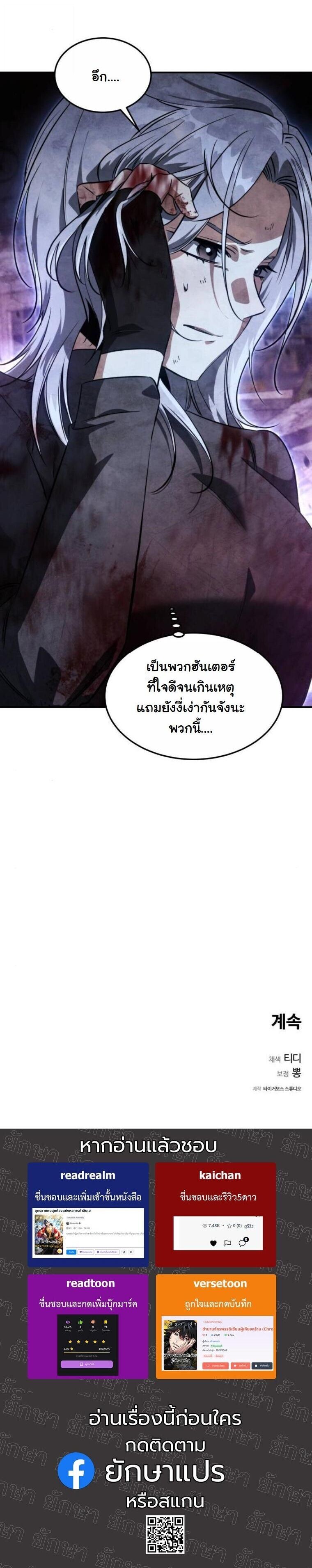 The Hunter Lives in a Rented Apartment ตอนที่ 38 54