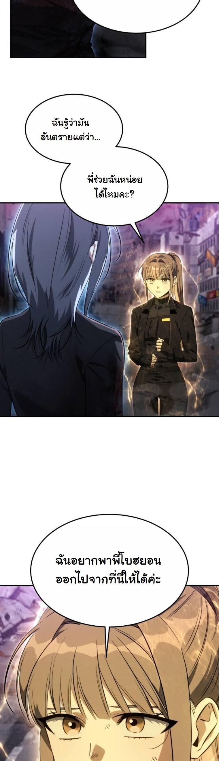 The Hunter Lives in a Rented Apartment ตอนที่ 38 52