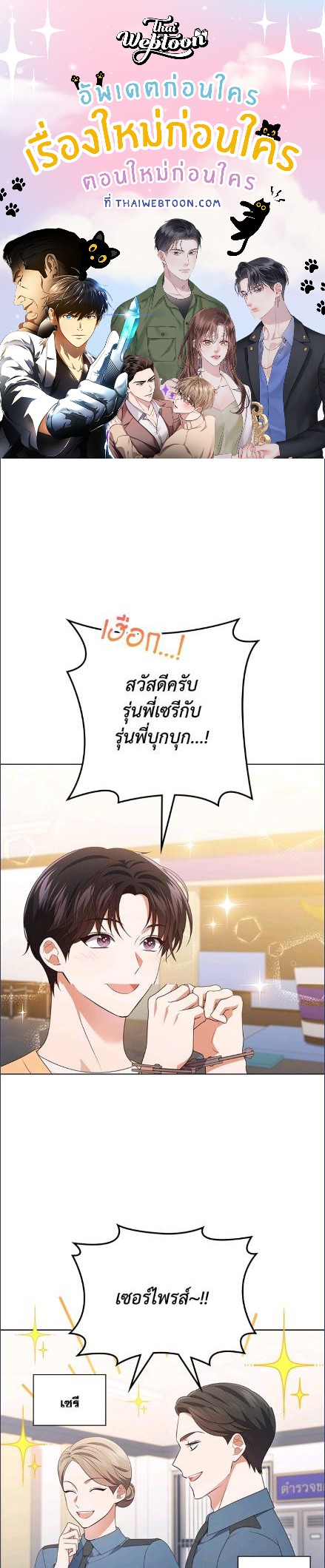 In This Life, the Greatest Star in the Universe ตอนที่ 89 1