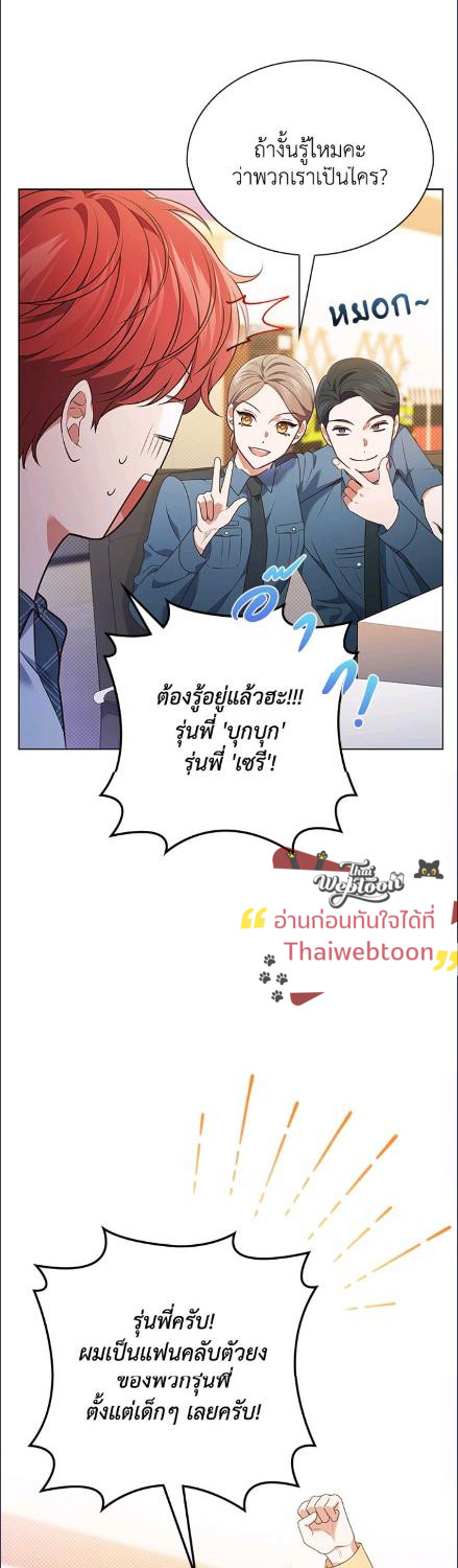 In This Life, the Greatest Star in the Universe ตอนที่ 89 14