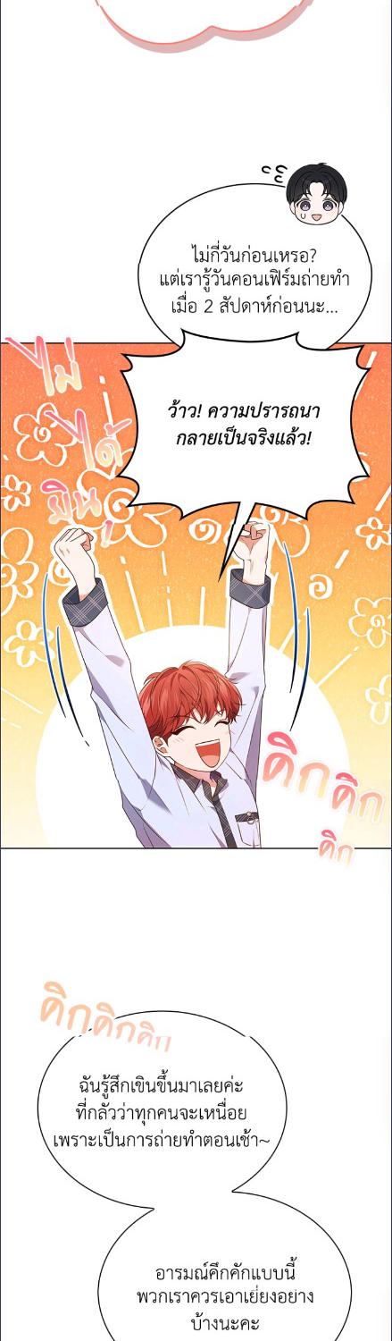 In This Life, the Greatest Star in the Universe ตอนที่ 89 12