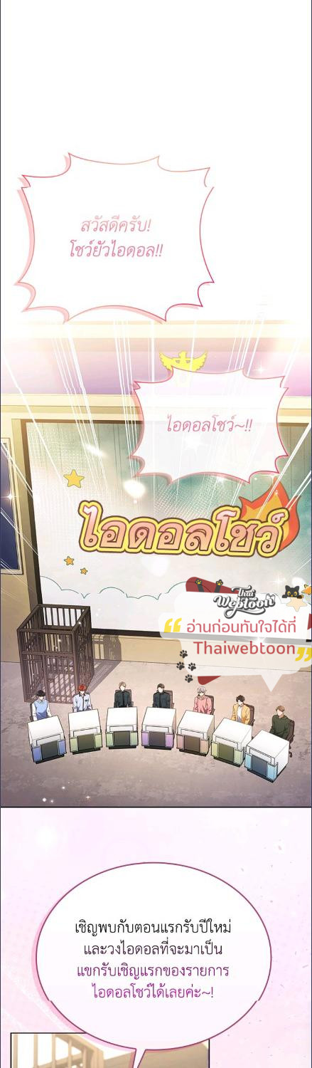 In This Life, the Greatest Star in the Universe ตอนที่ 89 8