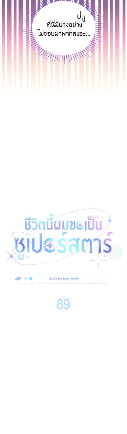 In This Life, the Greatest Star in the Universe ตอนที่ 89 7